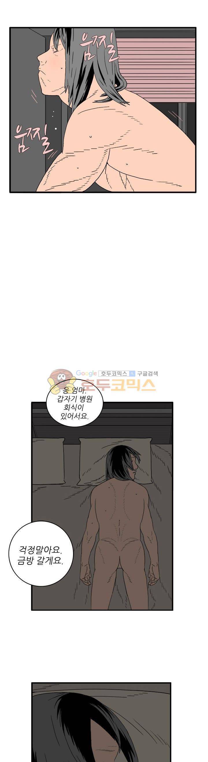 99번째사정 6화 8