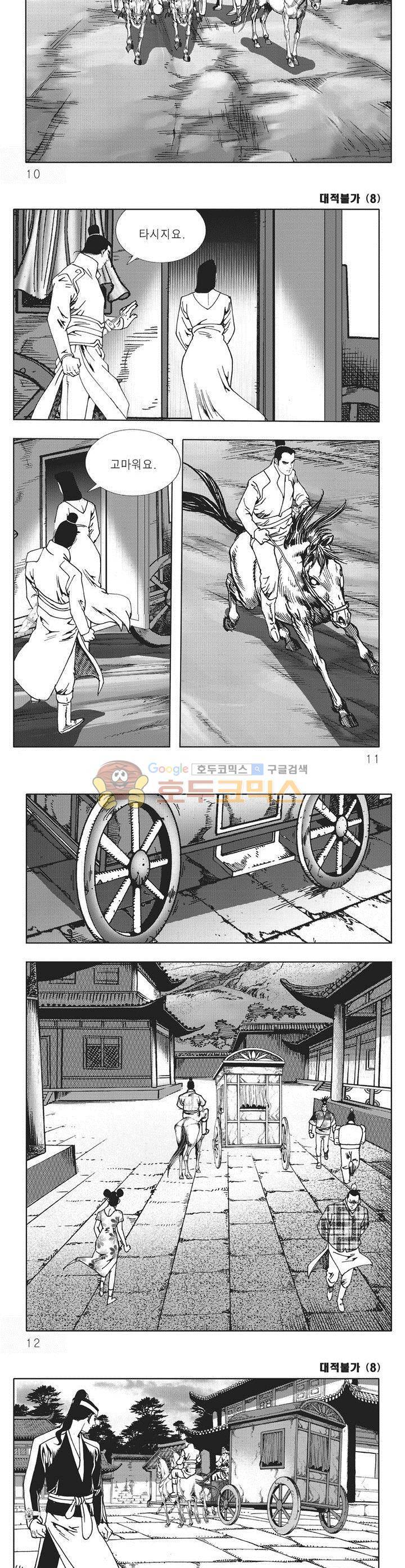 대적불가 8권 2