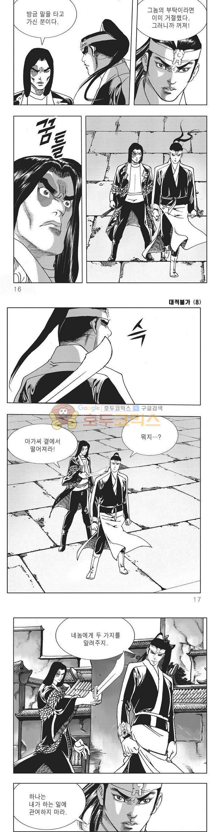 대적불가 8권 4