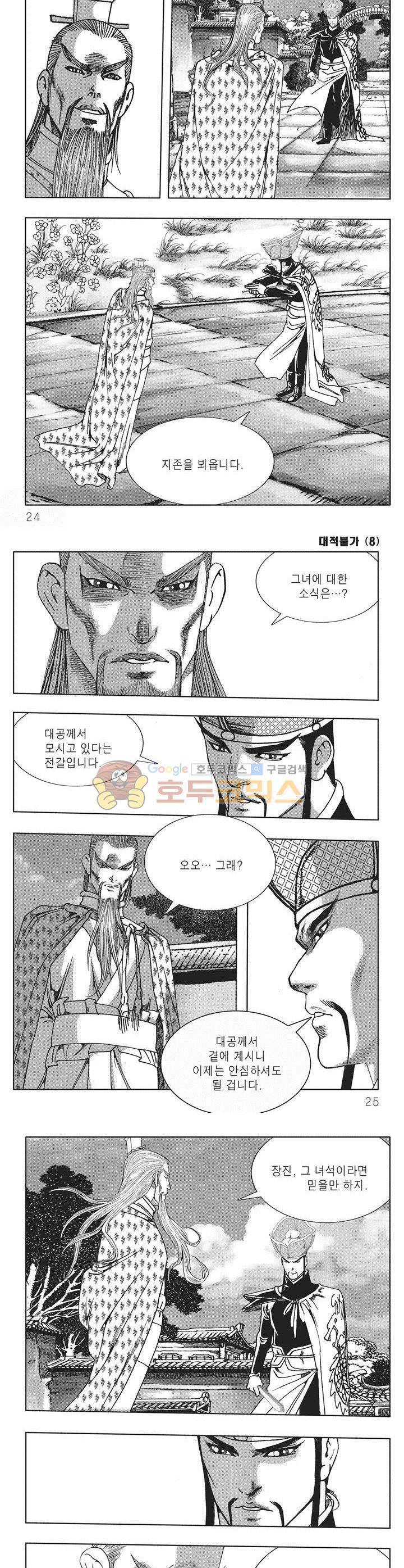 대적불가 8권 7