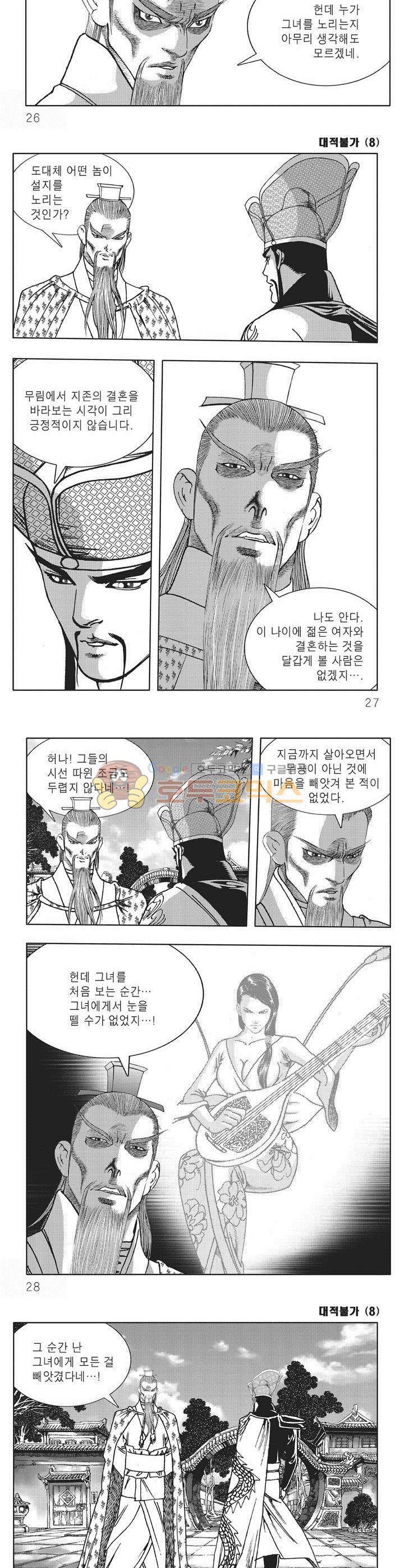 대적불가 8권 8