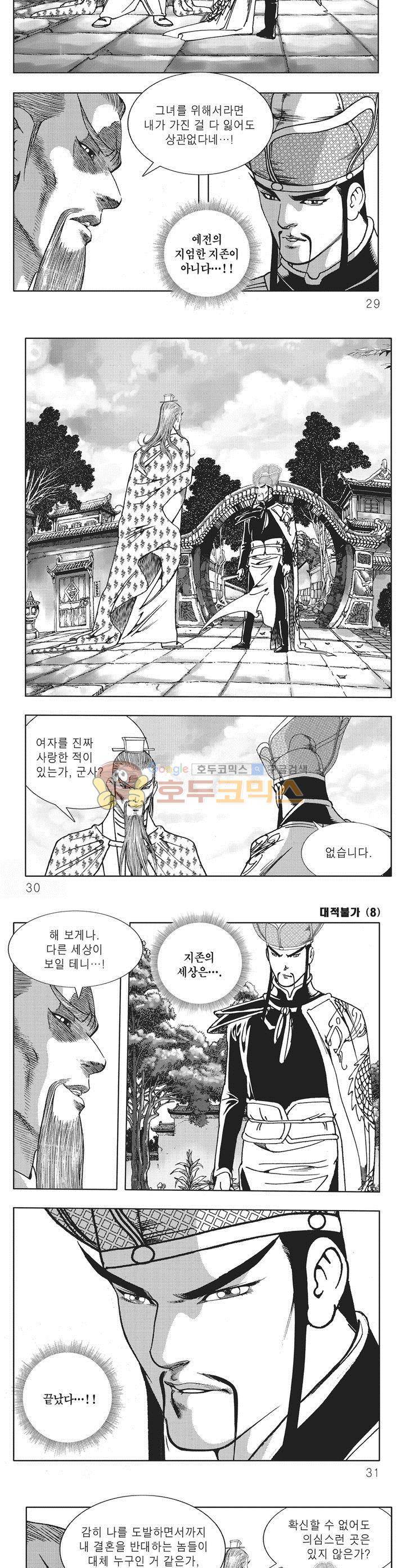 대적불가 8권 9