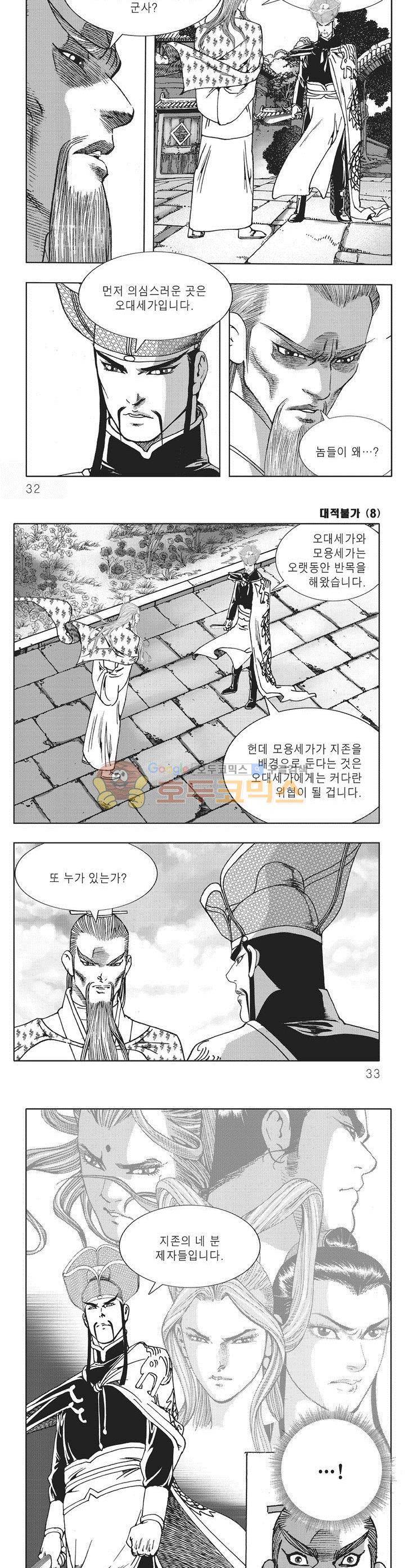 대적불가 8권 10