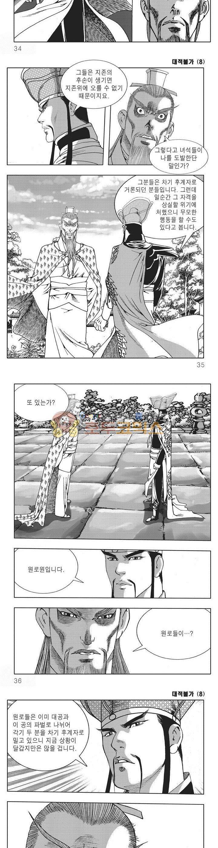 대적불가 8권 11