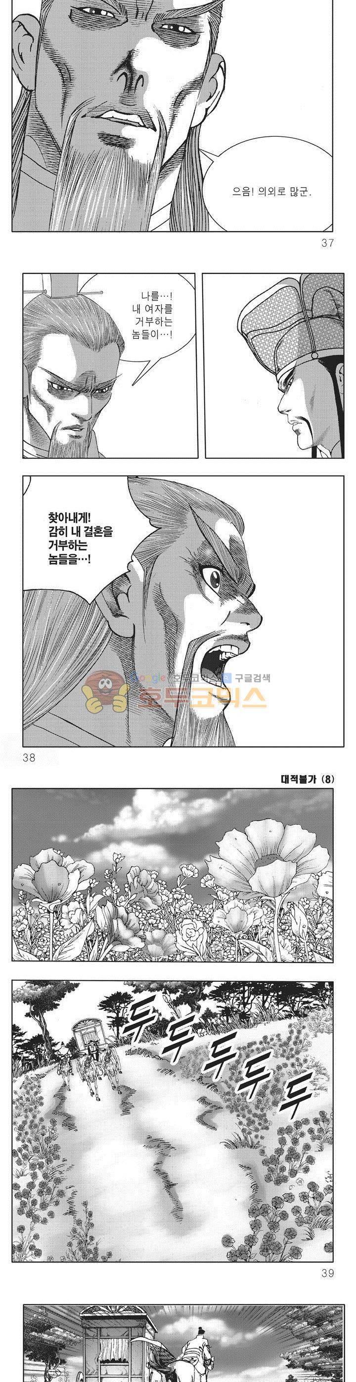 대적불가 8권 12
