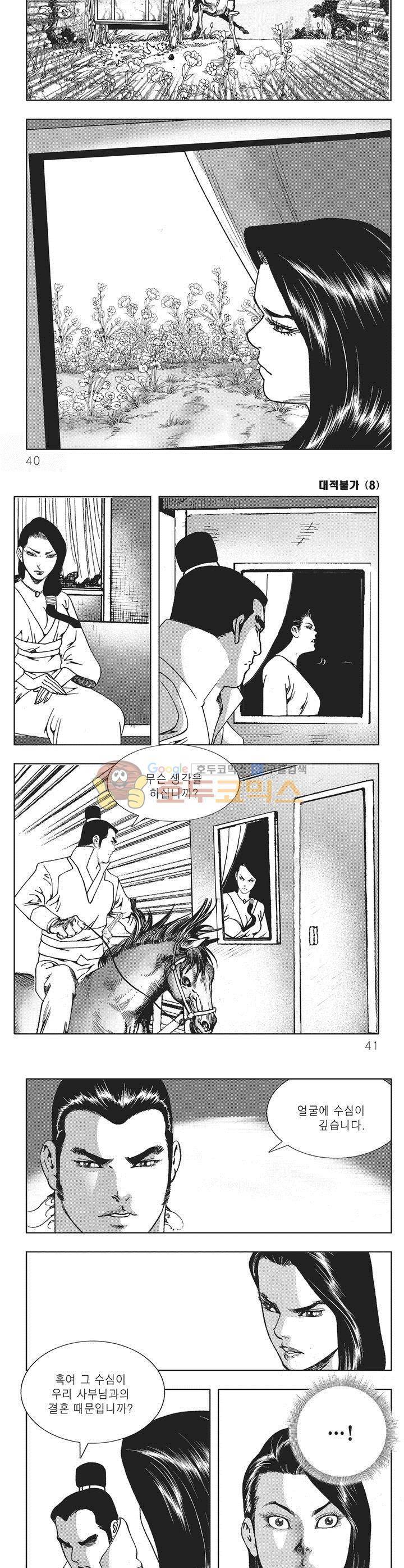 대적불가 8권 13