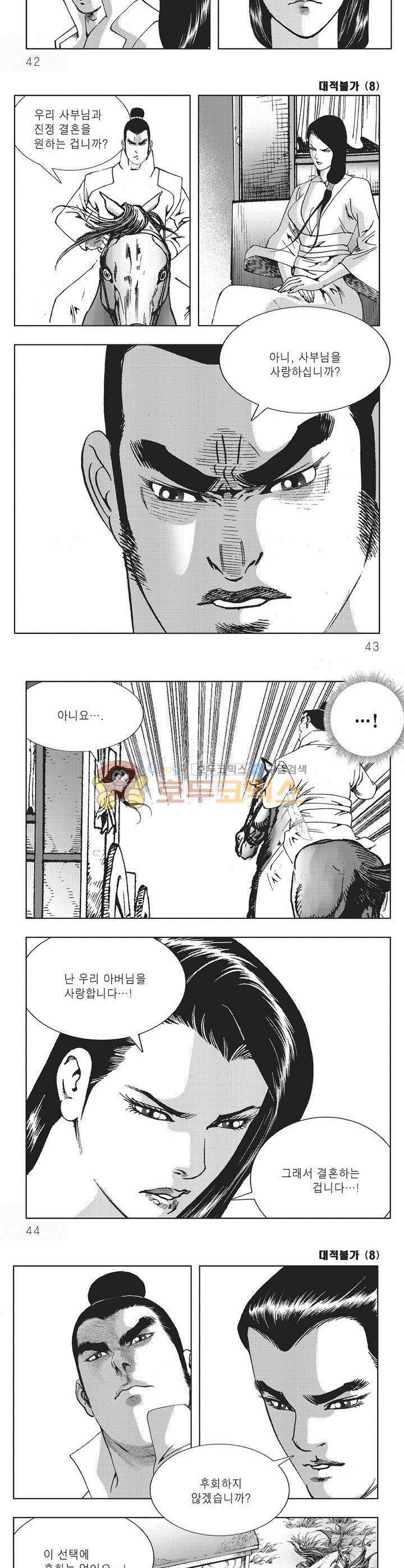 대적불가 8권 14