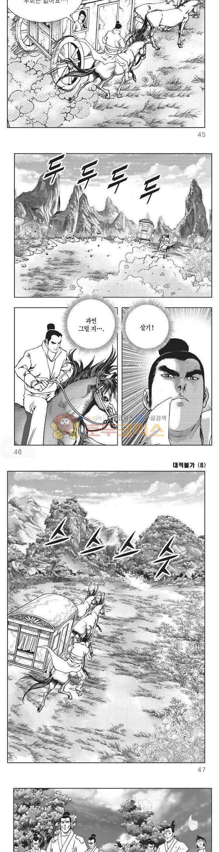 대적불가 8권 15