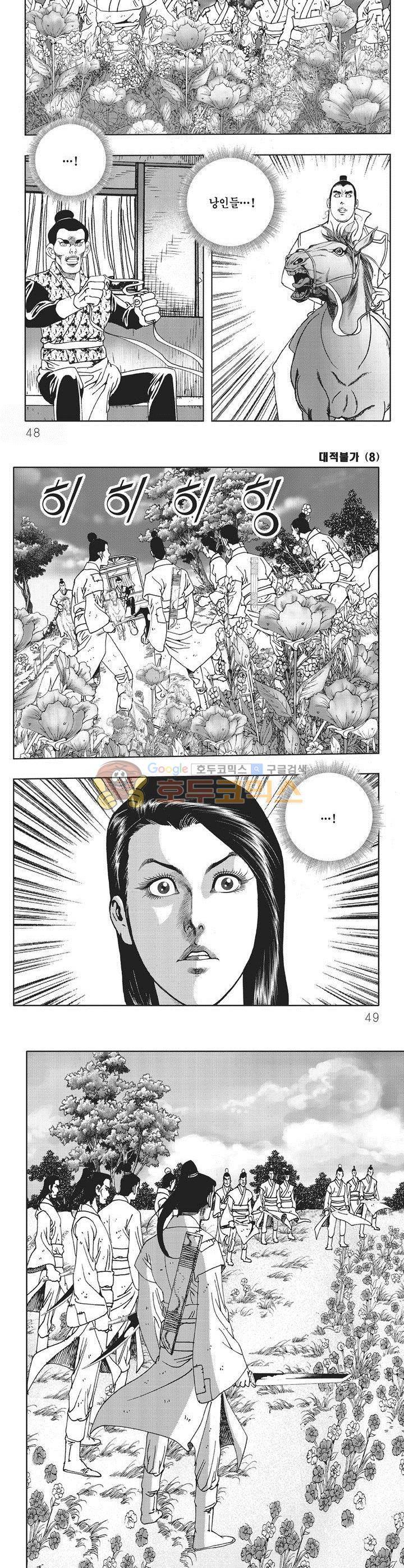 대적불가 8권 16