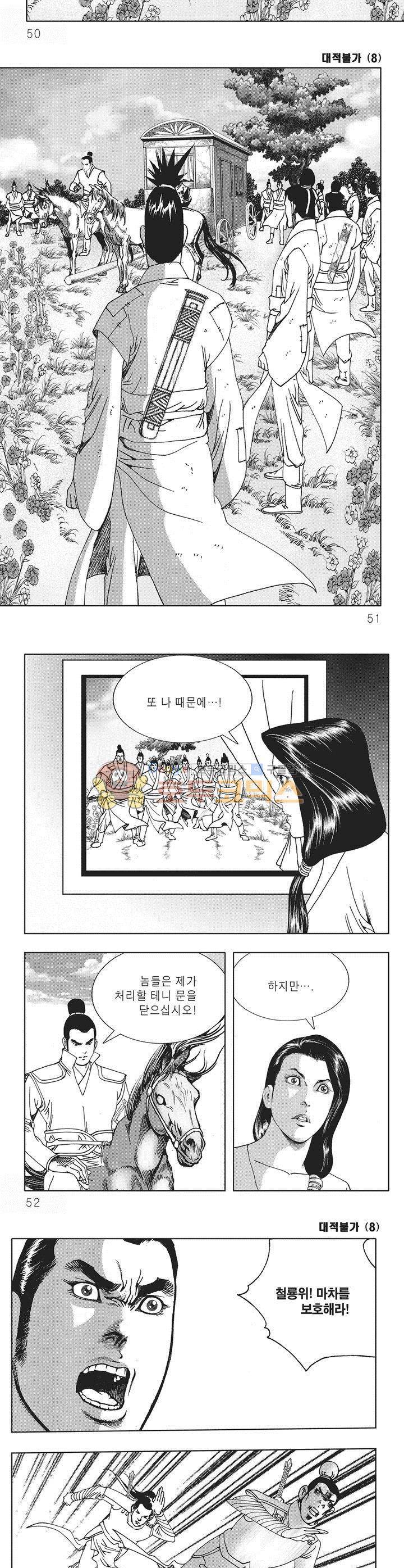 대적불가 8권 17