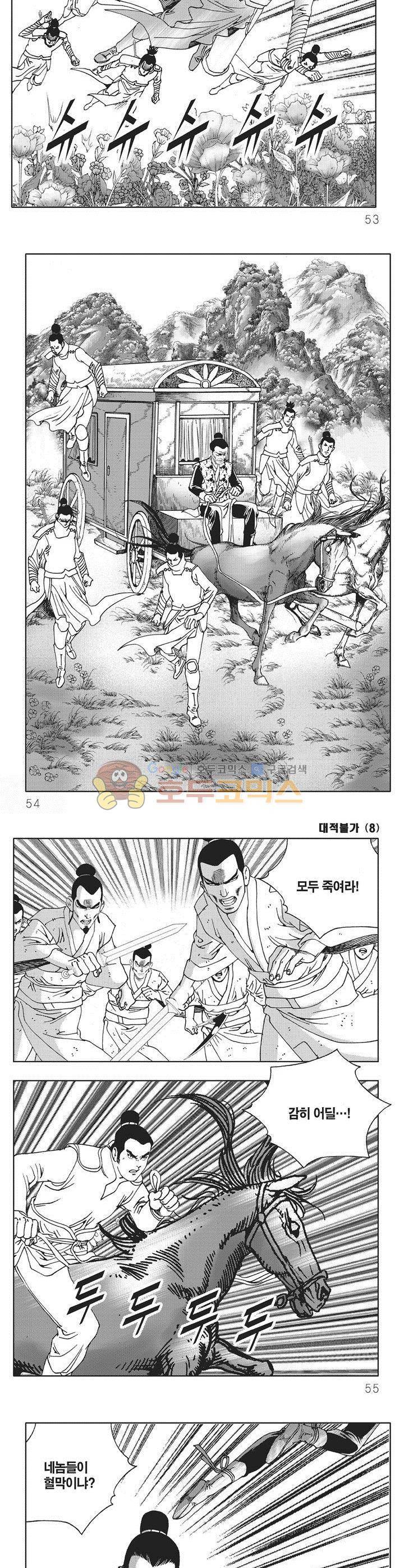 대적불가 8권 18