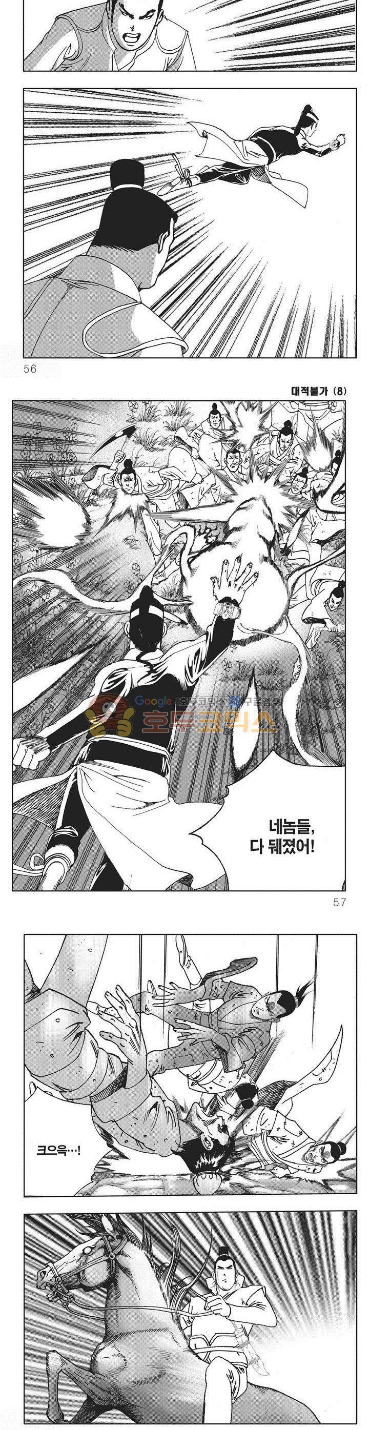대적불가 8권 19
