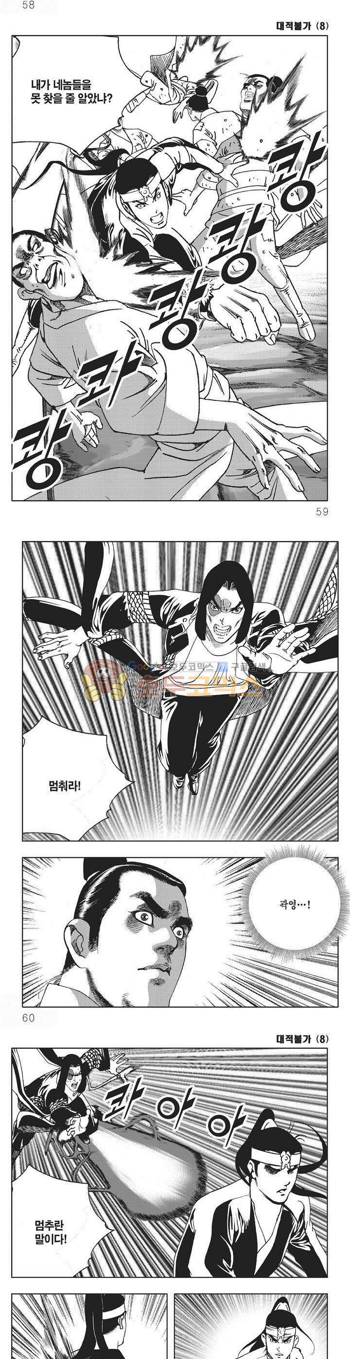 대적불가 8권 20
