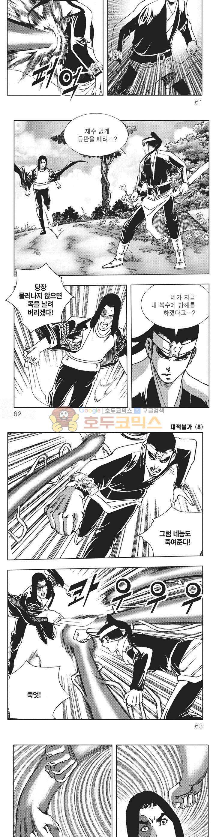 대적불가 8권 21