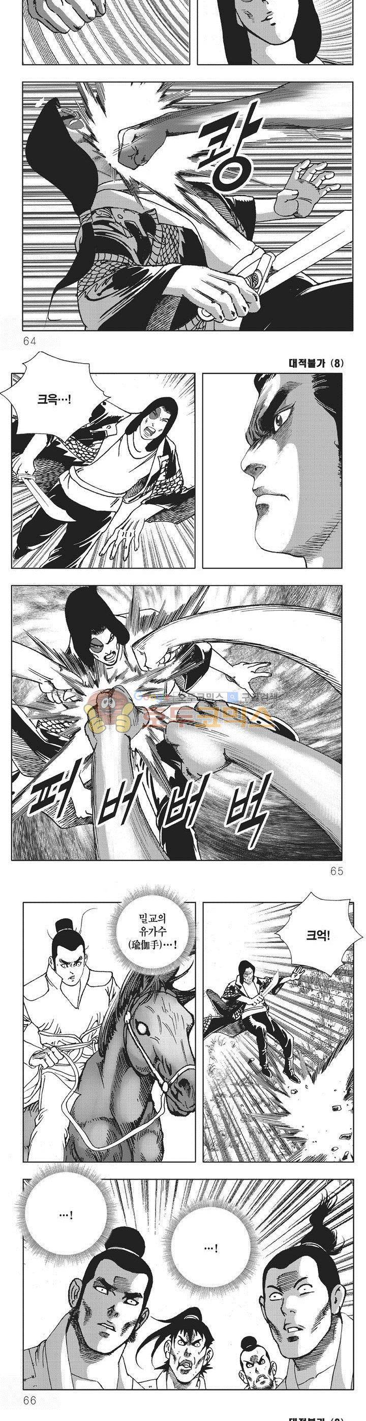 대적불가 8권 22