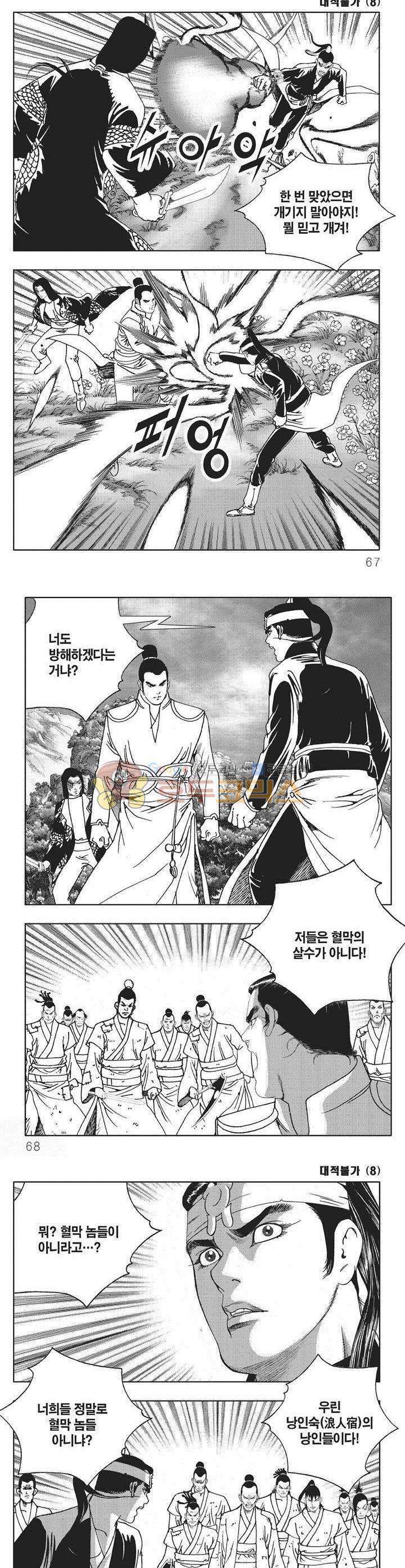 대적불가 8권 23