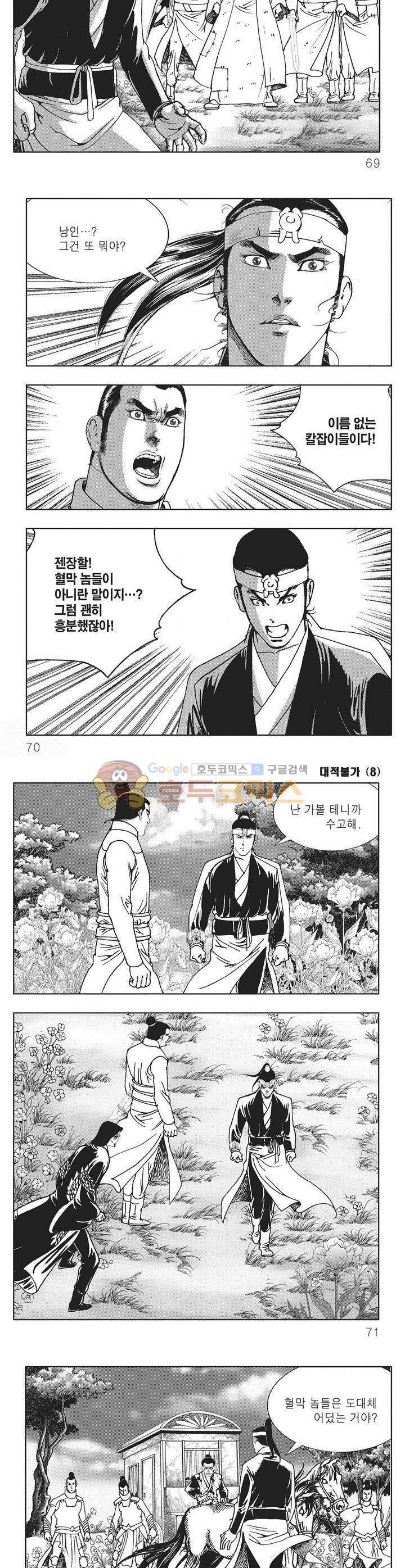대적불가 8권 24
