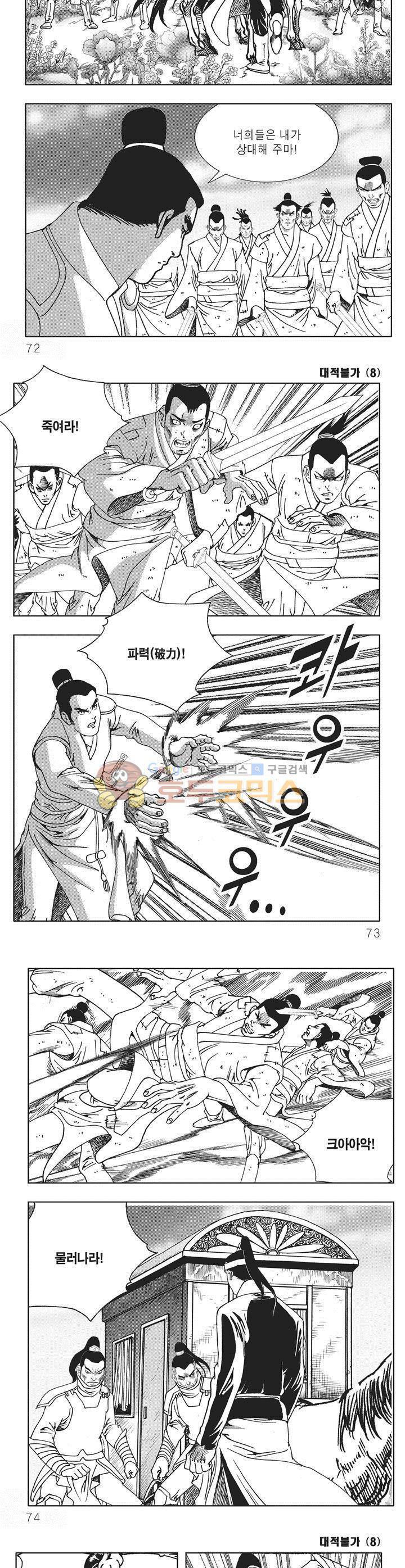 대적불가 8권 25