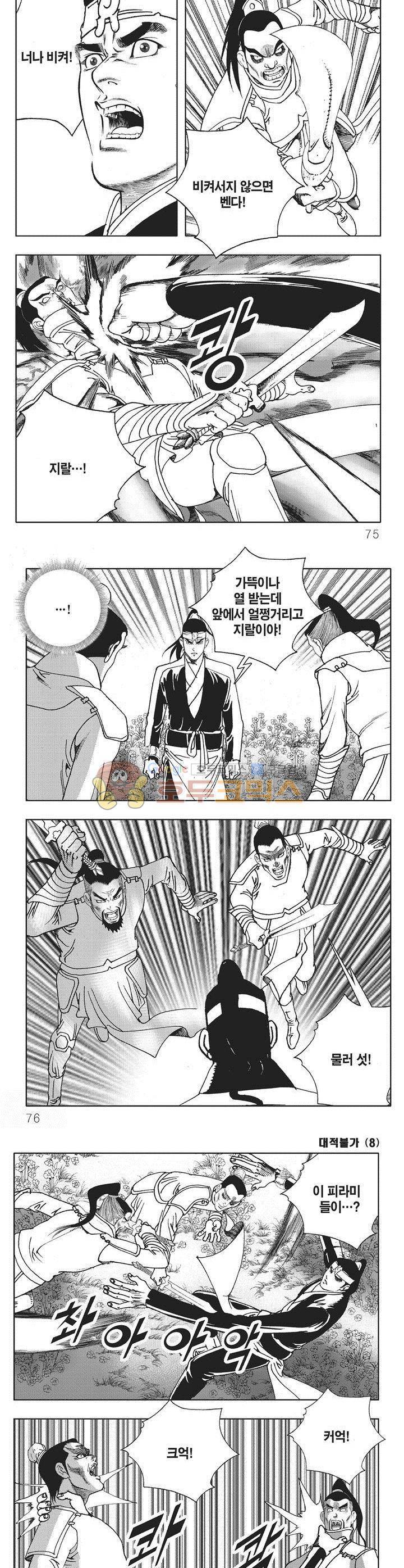 대적불가 8권 26