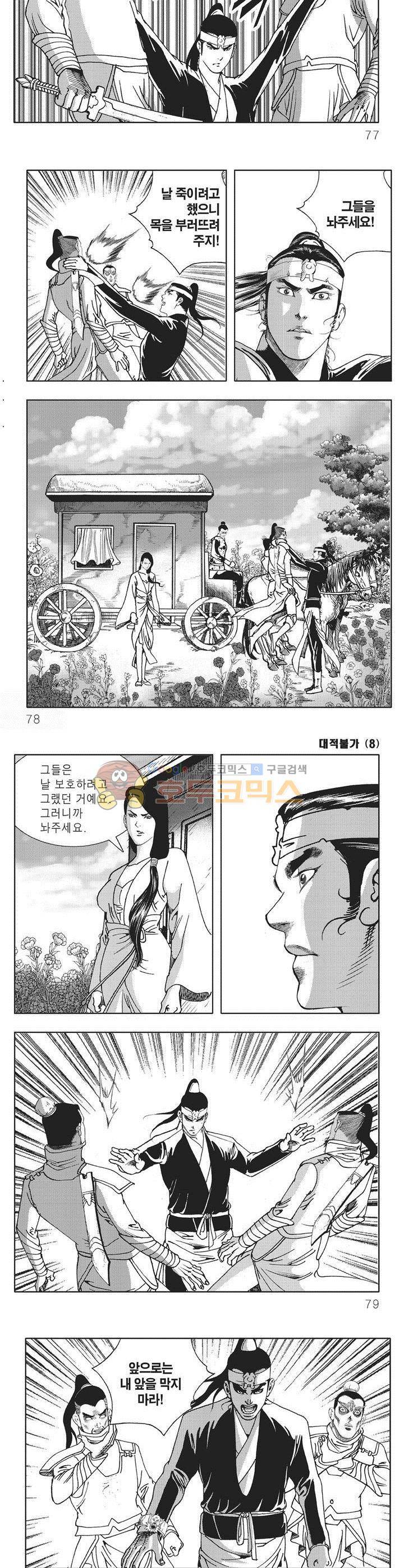 대적불가 8권 27