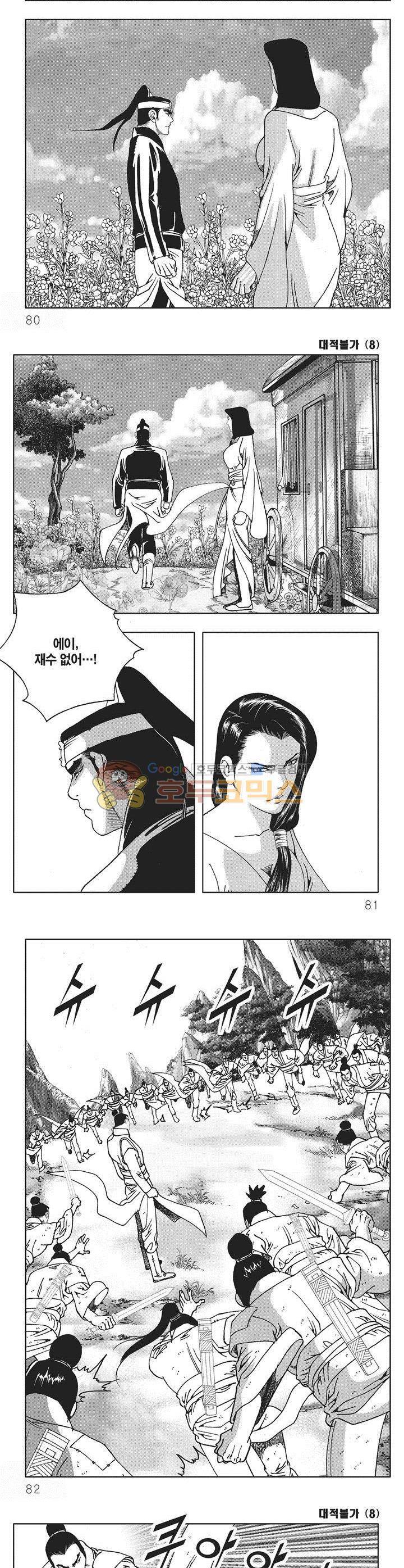 대적불가 8권 28