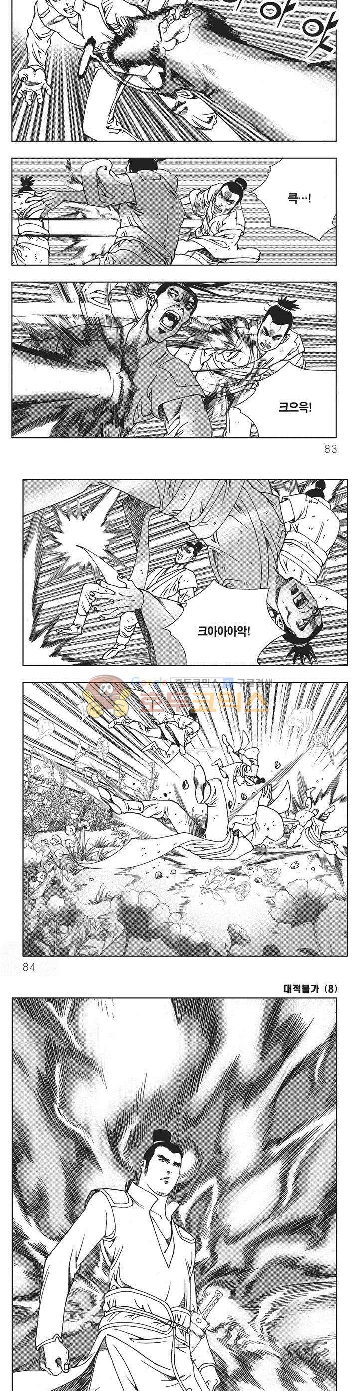 대적불가 8권 29
