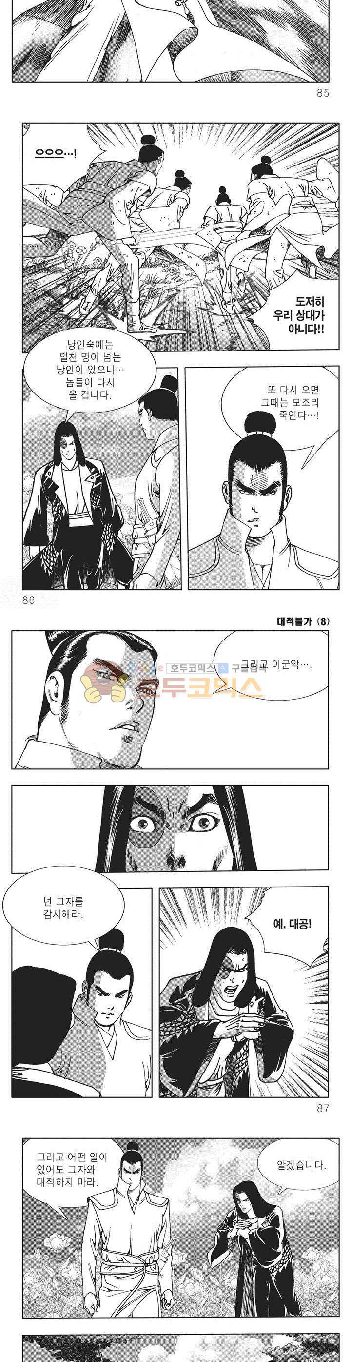 대적불가 8권 30