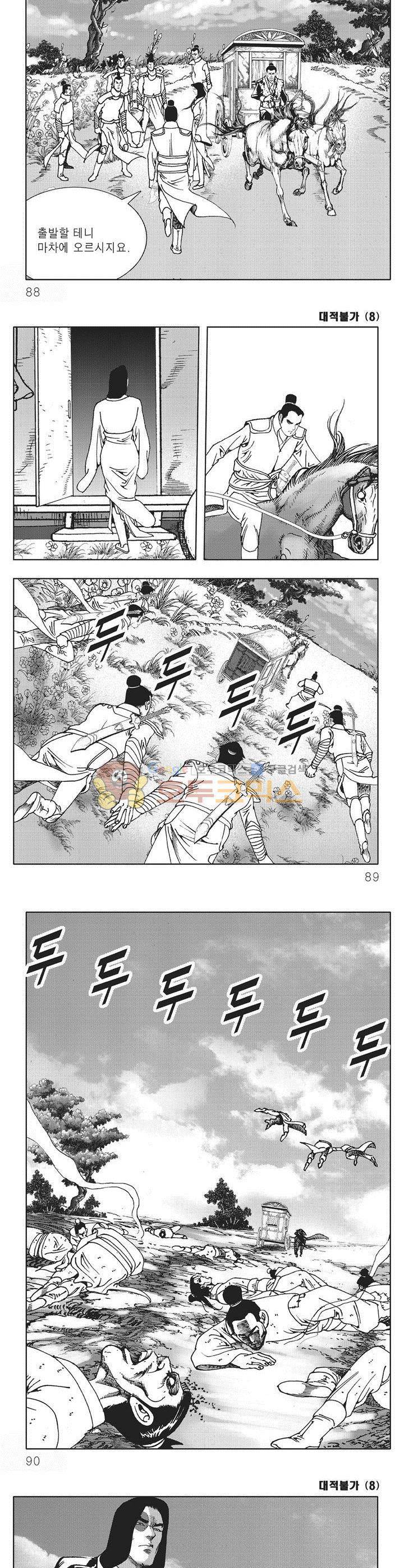 대적불가 8권 31