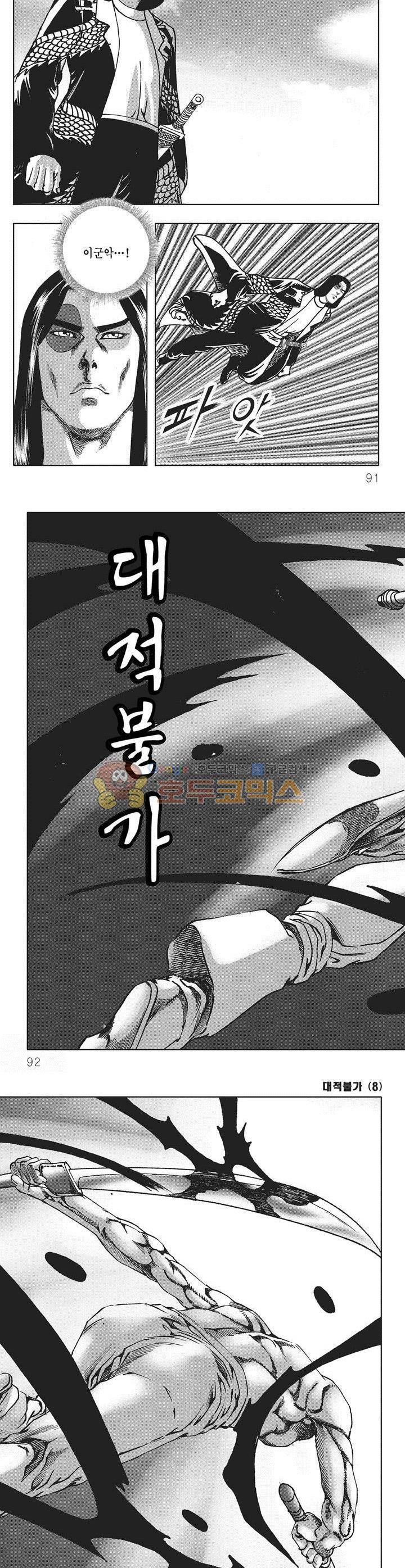 대적불가 8권 32
