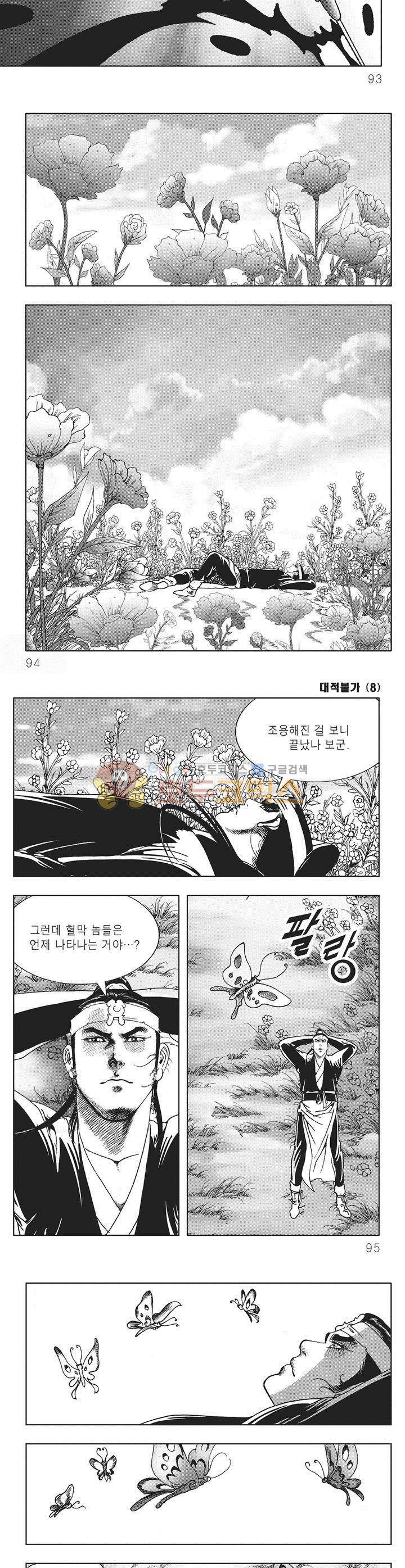 대적불가 8권 33