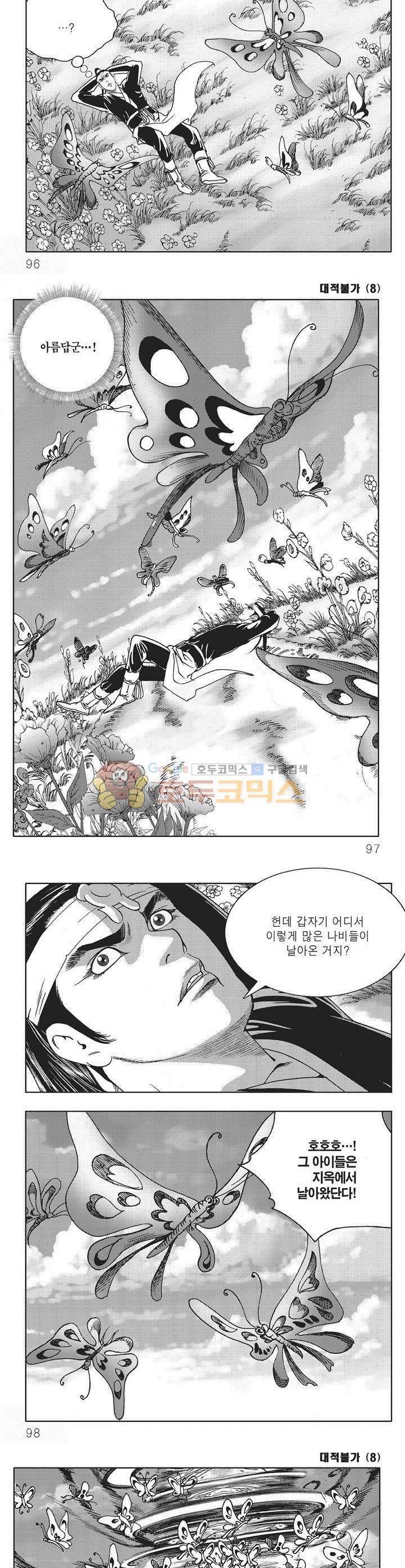 대적불가 8권 34