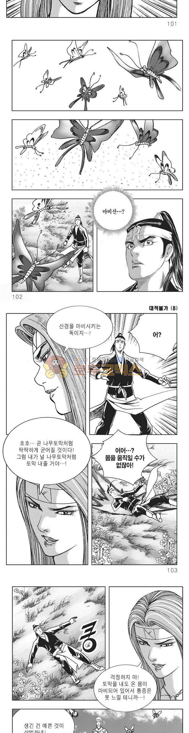 대적불가 8권 36