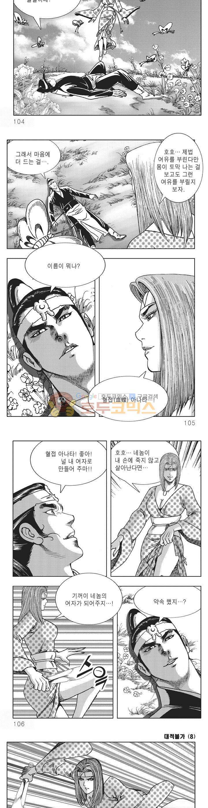 대적불가 8권 37