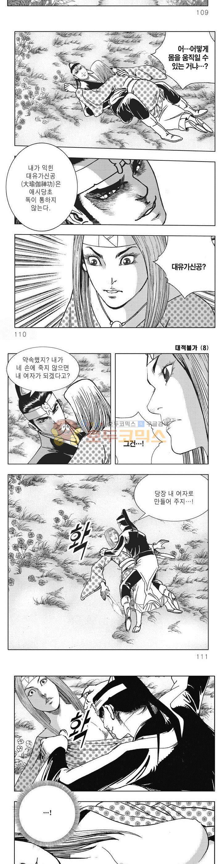 대적불가 8권 39
