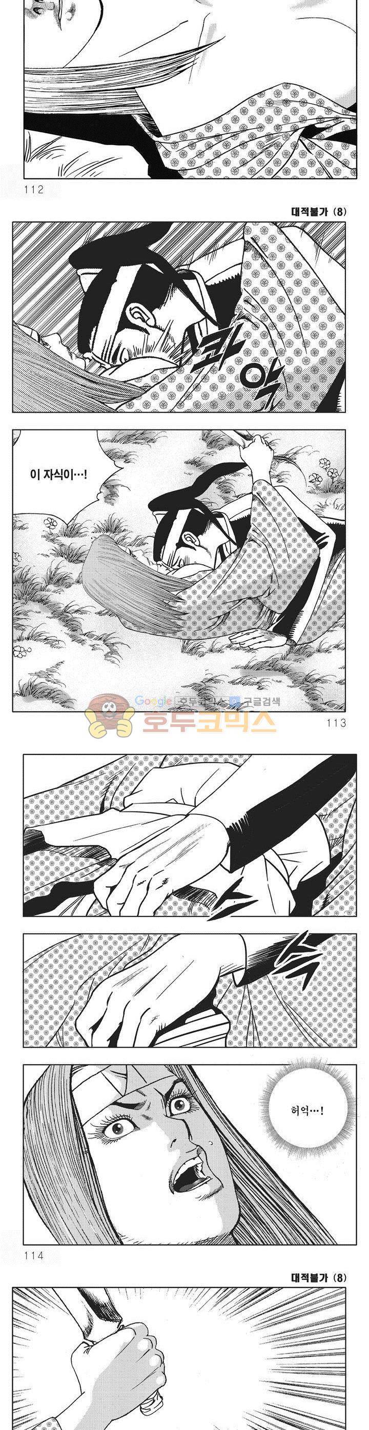 대적불가 8권 40