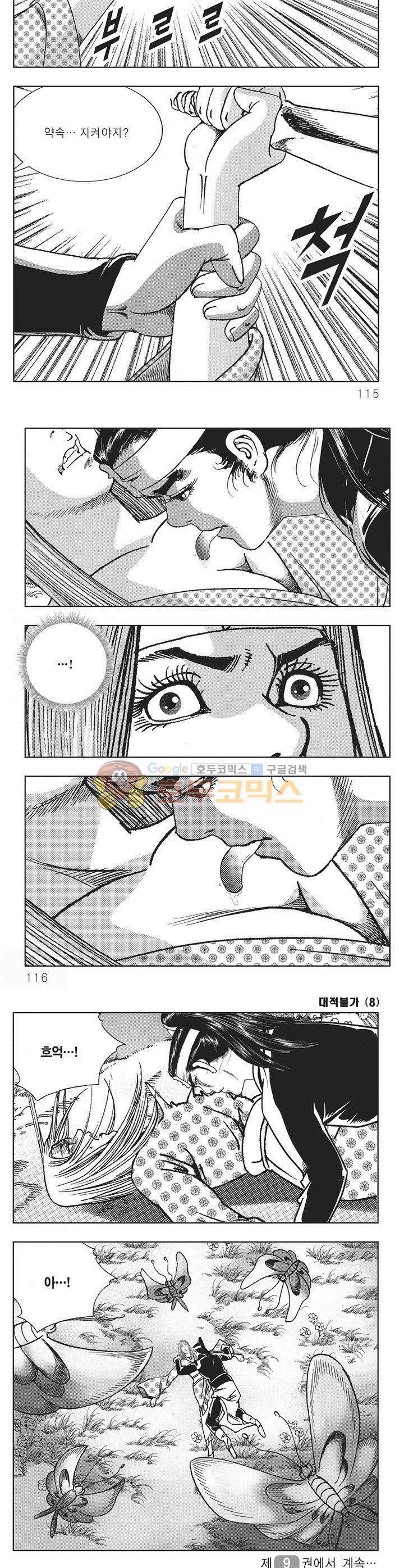 대적불가 8권 41