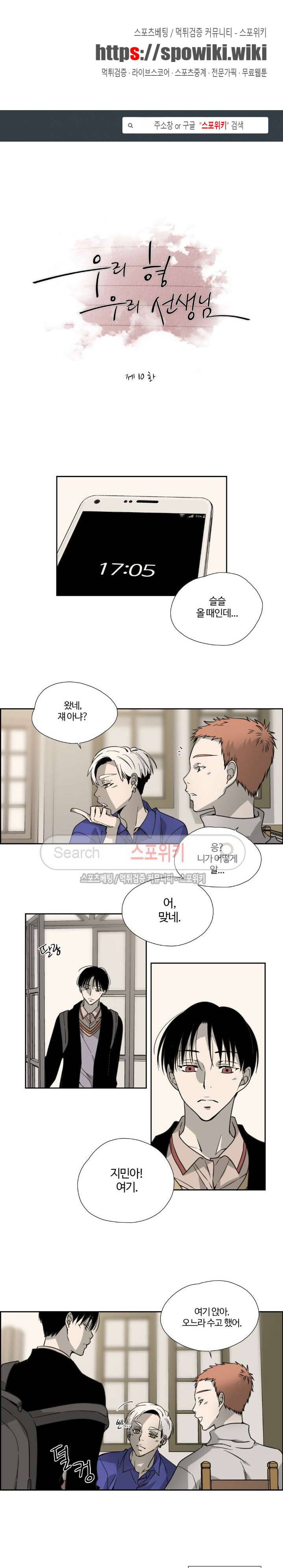 우리 형 우리 선생님 10화 1