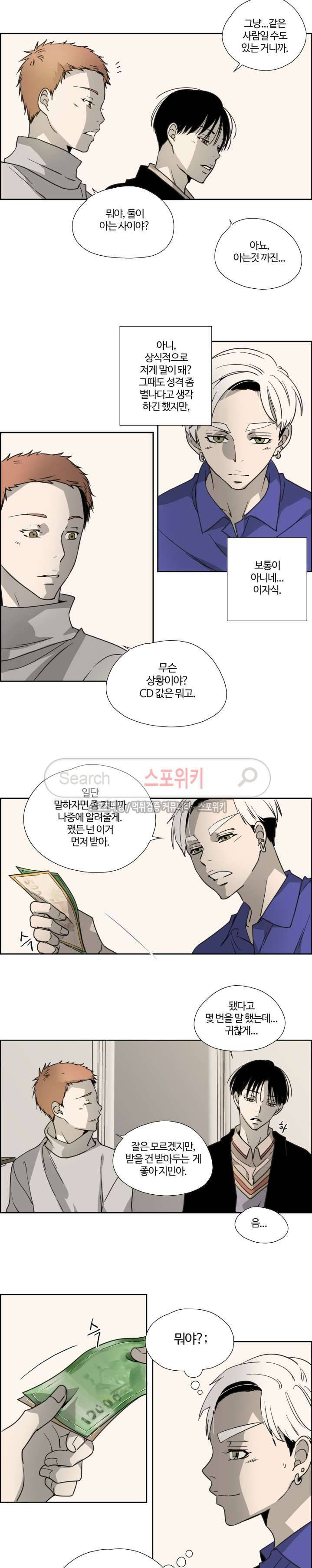 우리 형 우리 선생님 10화 3