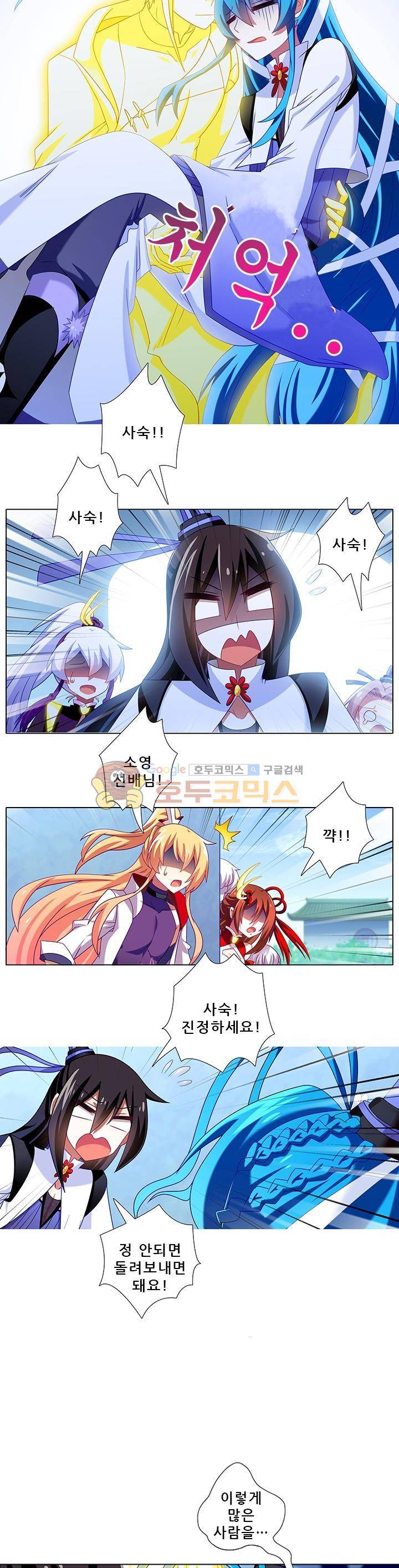 또라이 대사형 무림생존기 209화 2
