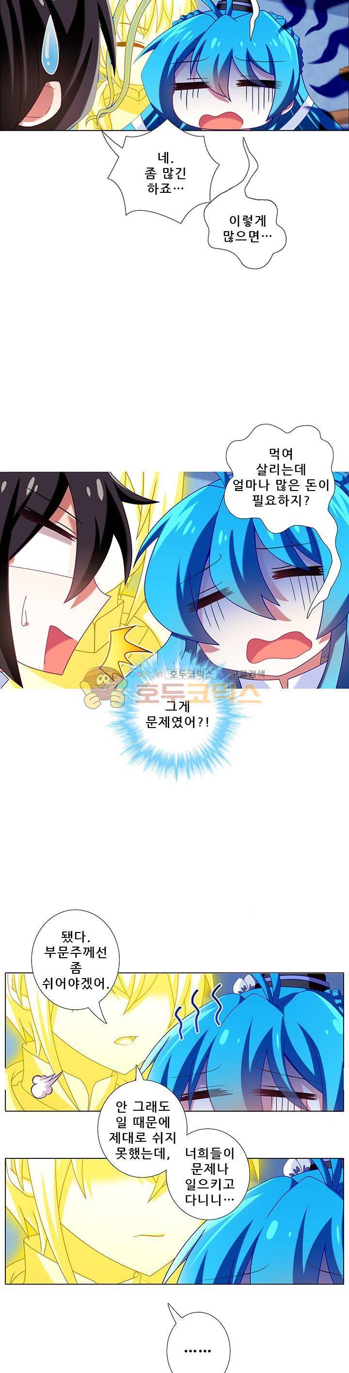 또라이 대사형 무림생존기 209화 3