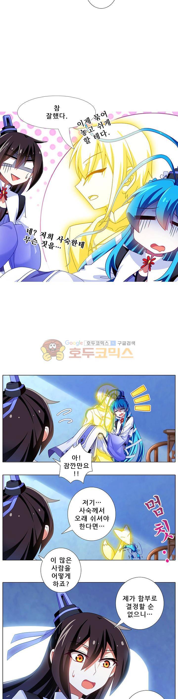 또라이 대사형 무림생존기 209화 4