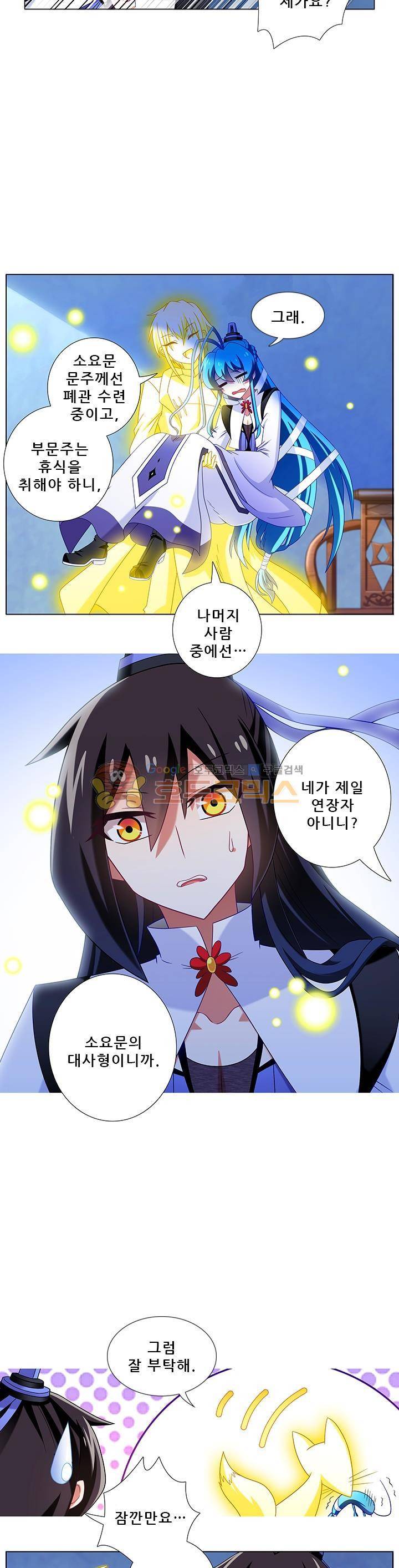 또라이 대사형 무림생존기 209화 6