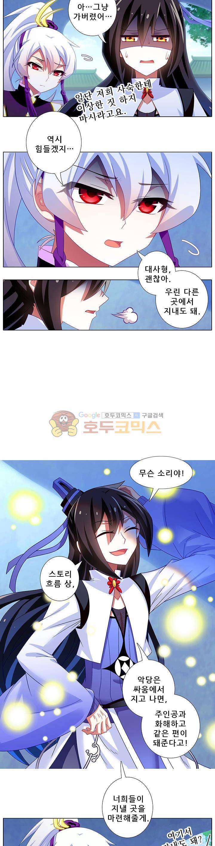 또라이 대사형 무림생존기 209화 7
