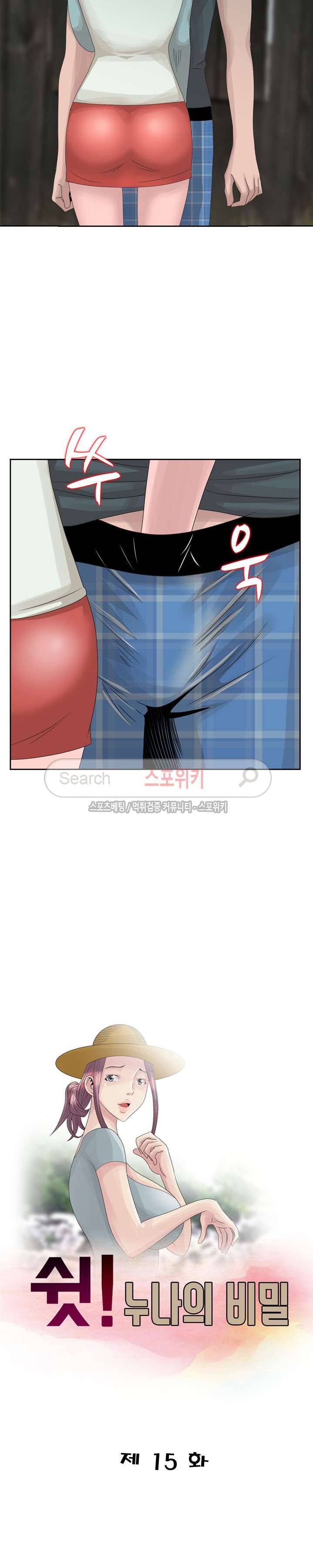 쉿! 누나의 비밀 15화 2