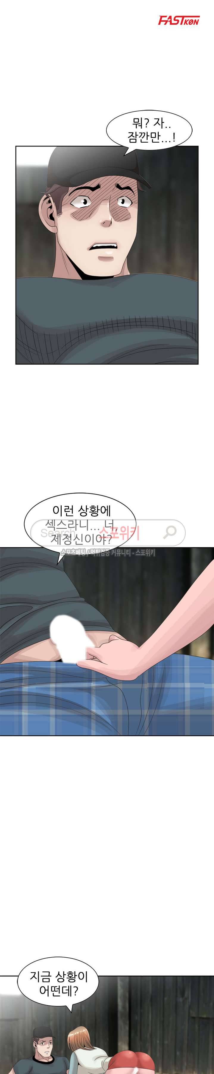 쉿! 누나의 비밀 15화 3