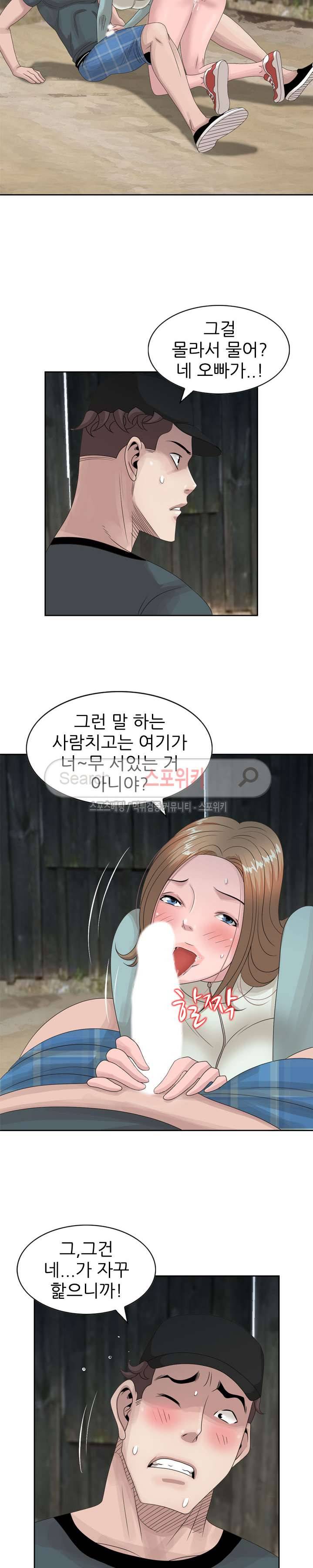 쉿! 누나의 비밀 15화 4