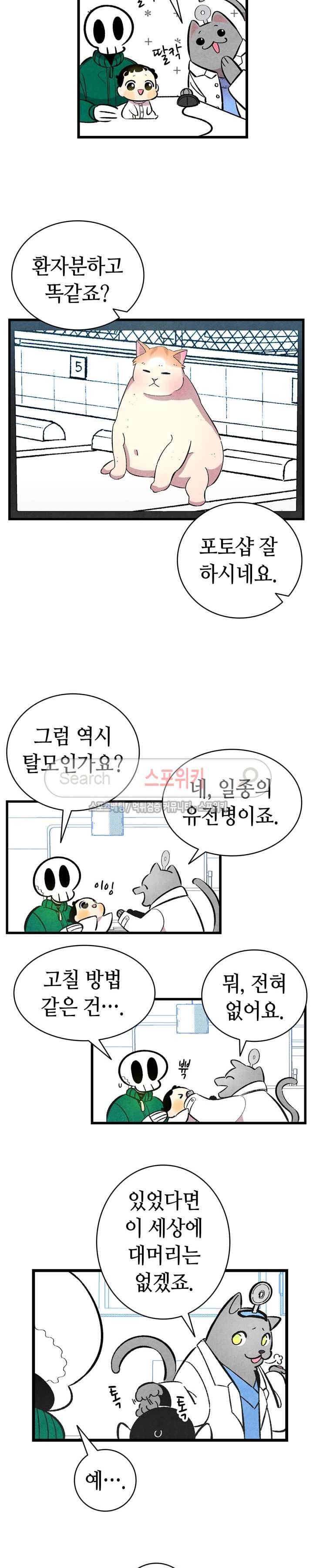 환골탈태 6화 3