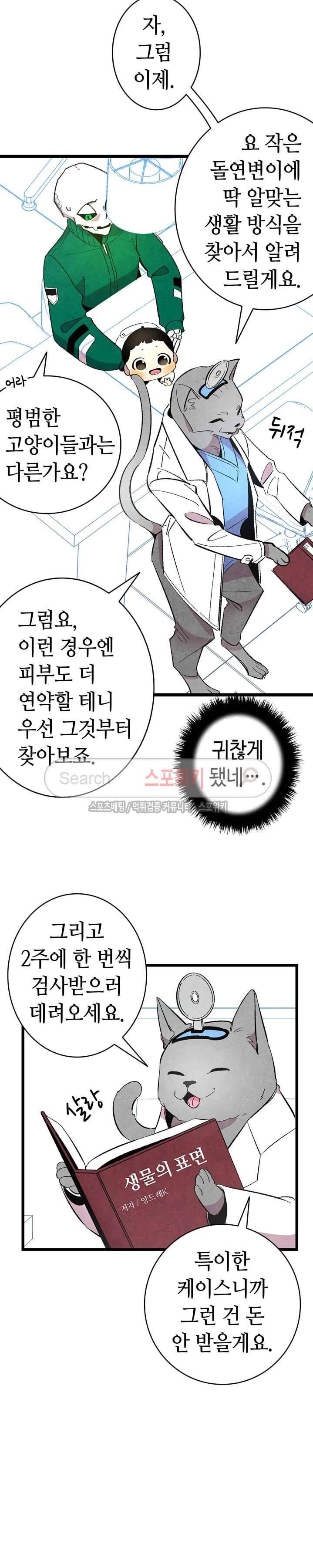 환골탈태 6화 4