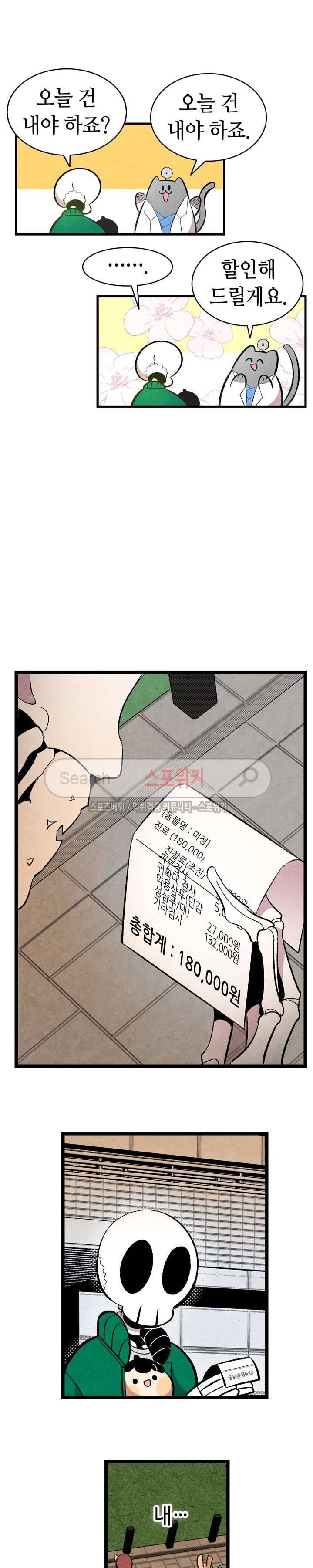 환골탈태 6화 5