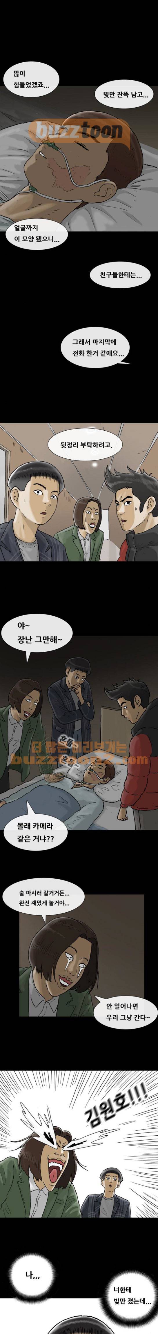 복학왕 243화 - 신년 (마무리) 1